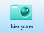 ประกาศโครงการจัดซื้อวัสดุครุภัณฑ์